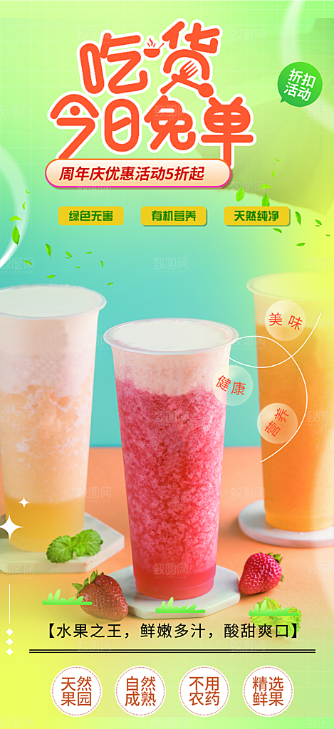 夏日奶茶促销活动海报
