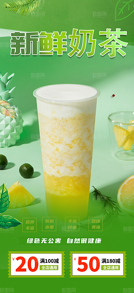 夏日奶茶促销活动海报