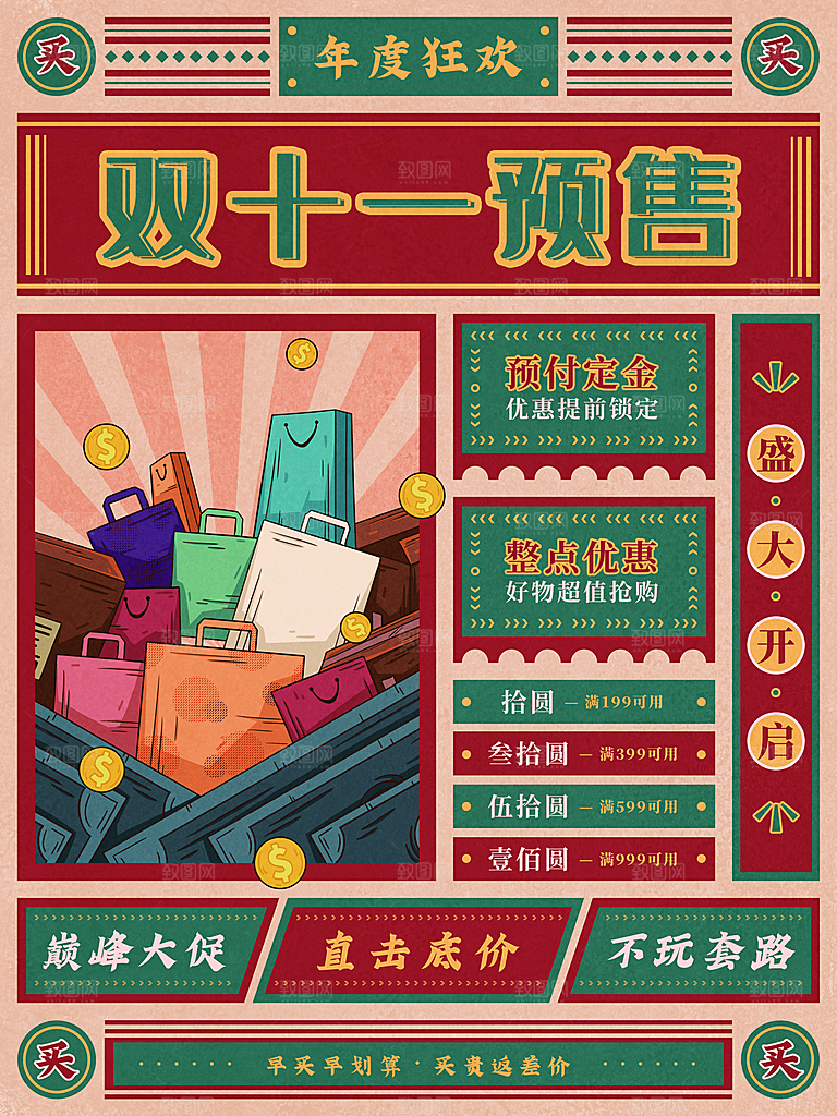双十一狂欢庆典平面海报设计素材