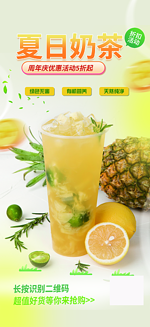 夏日奶茶促销活动海报