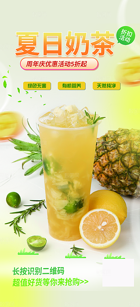 夏日奶茶促销活动海报