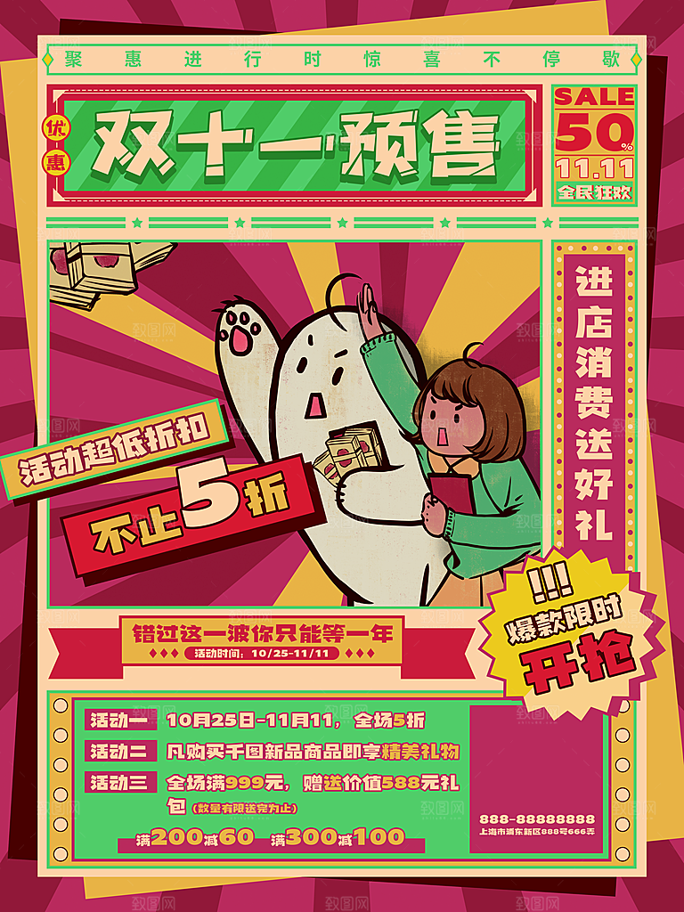双十一狂欢庆典平面海报设计素材