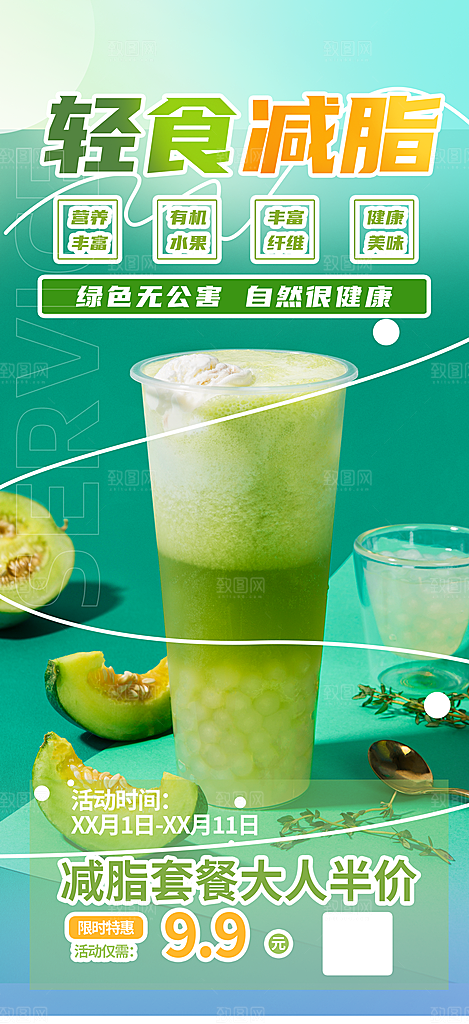 夏日奶茶促销活动海报