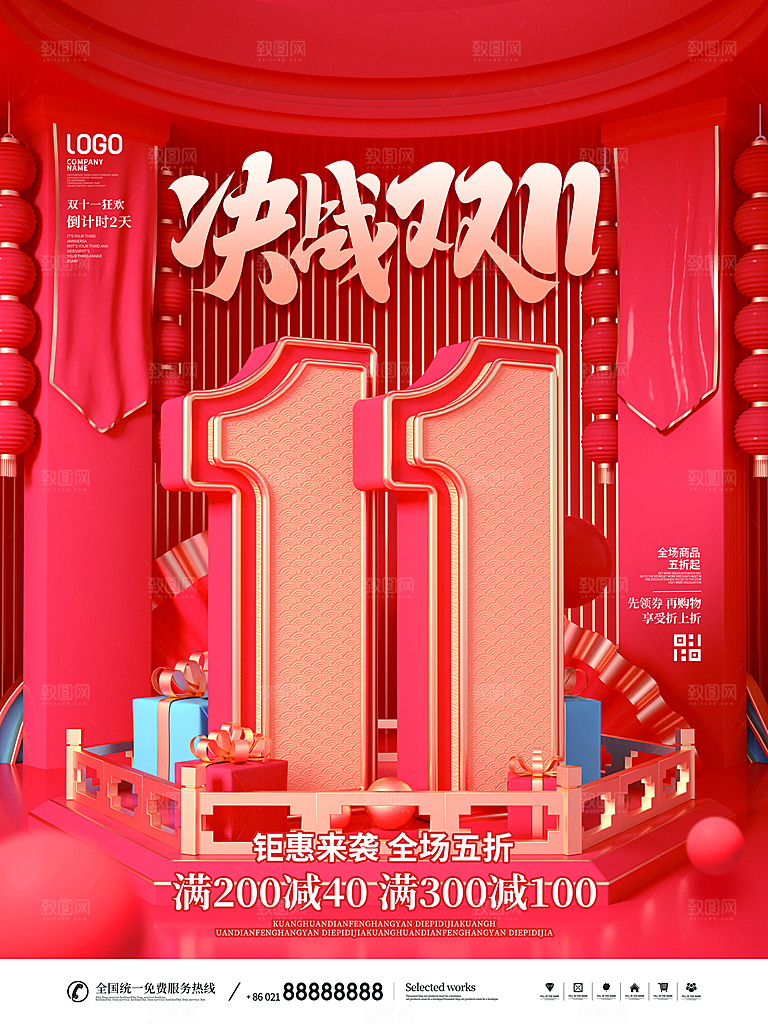 双十一狂欢庆典平面海报设计素材