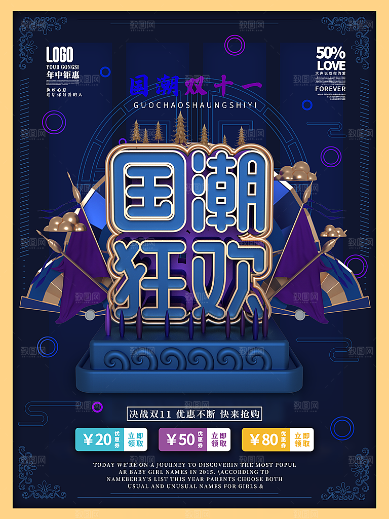 双十一狂欢庆典平面海报设计素材