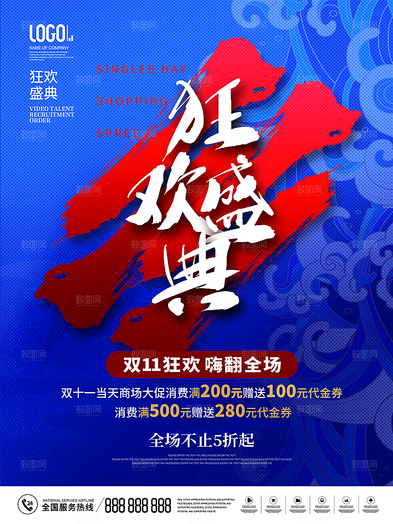 双十一狂欢庆典平面海报设计素材