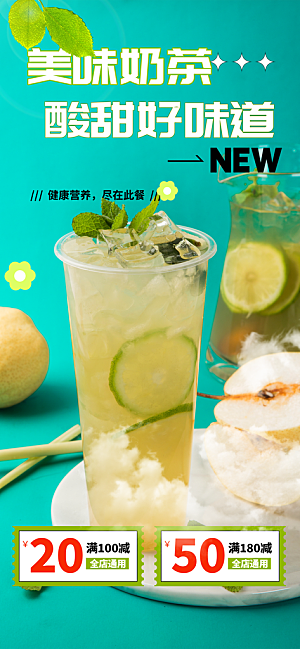 夏日奶茶促销活动海报
