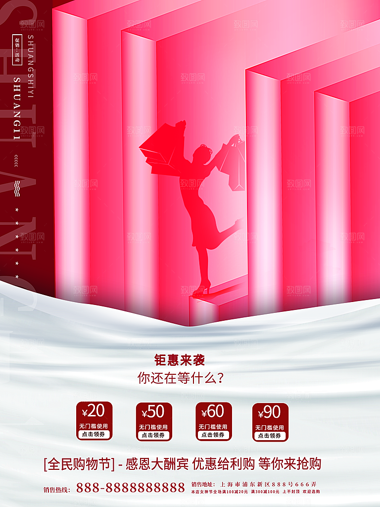 双十一狂欢庆典平面海报设计素材