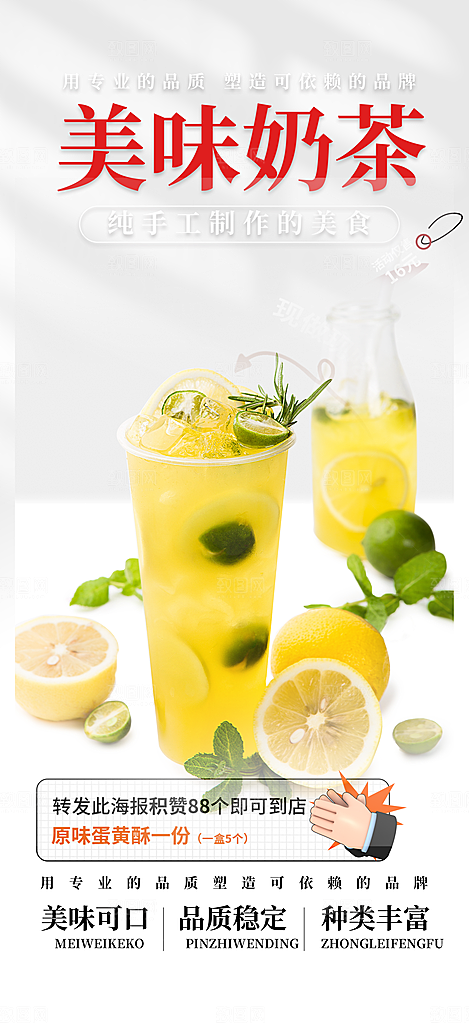 夏日奶茶促销活动海报