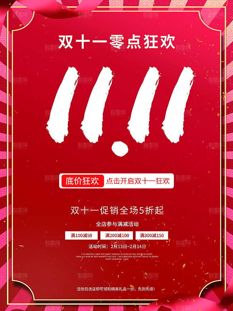 双十一狂欢庆典平面海报设计素材