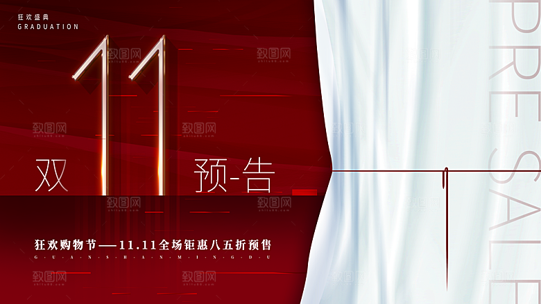 双十一狂欢庆典平面海报设计素材