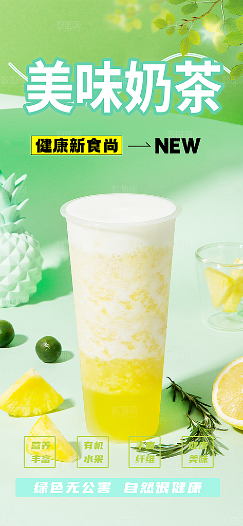 夏日奶茶促销活动海报