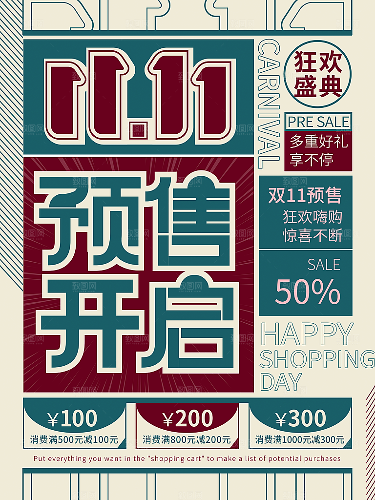 双十一狂欢庆典平面海报设计素材