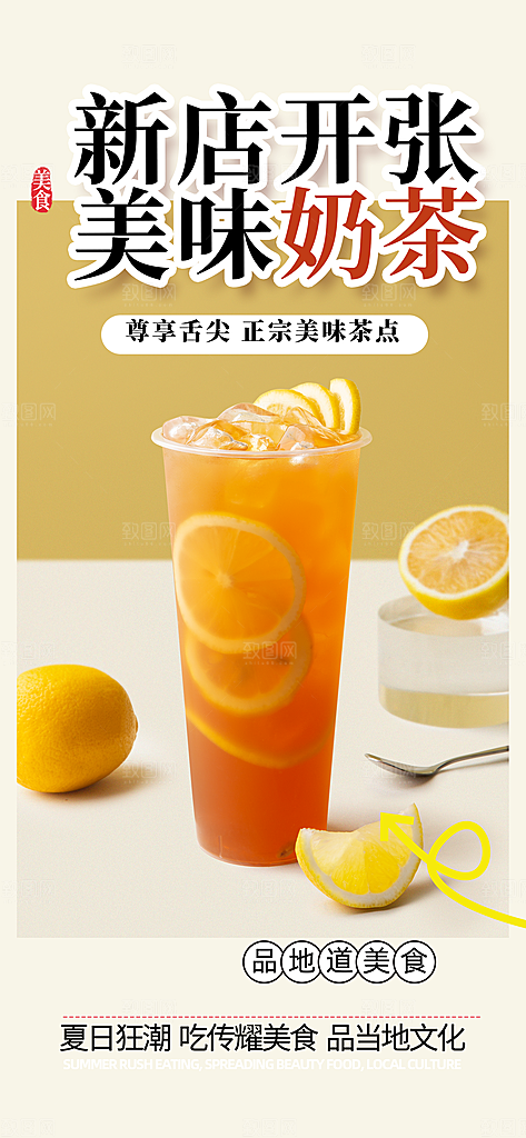 夏日奶茶促销活动海报