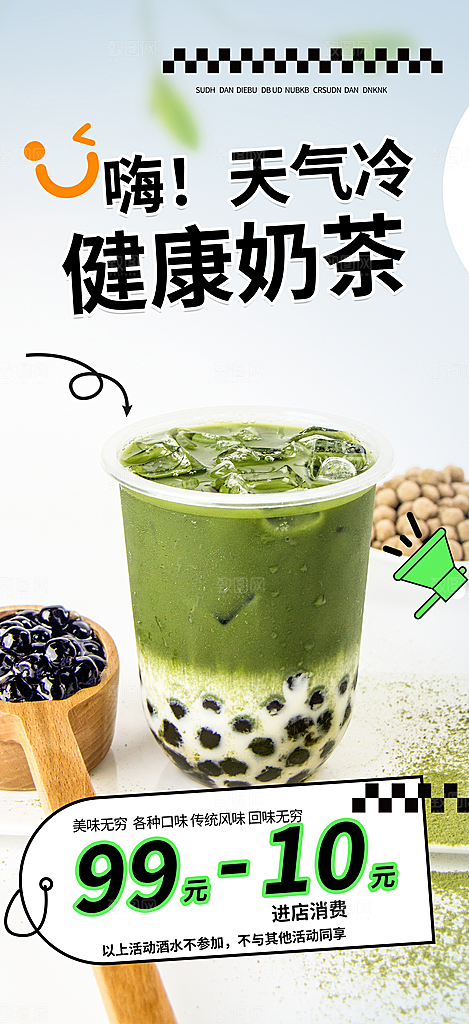 夏日奶茶促销活动海报