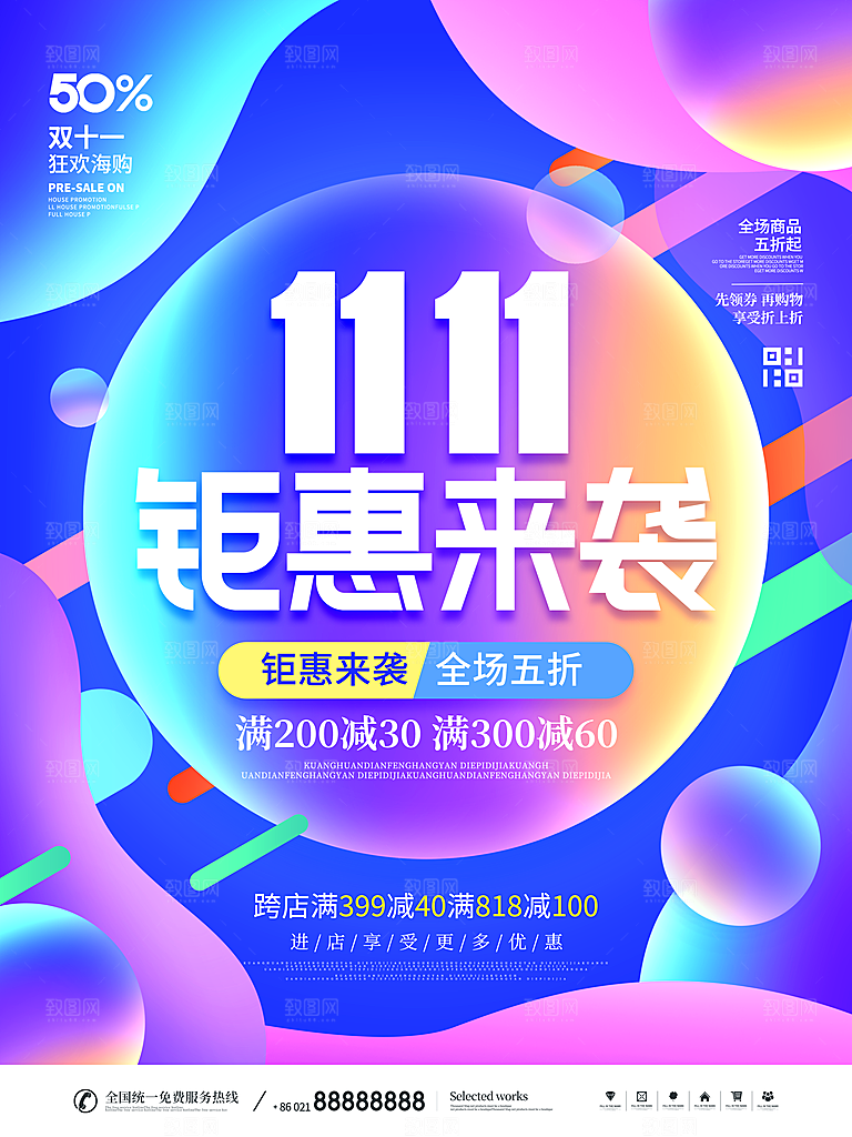 双十一狂欢庆典平面海报设计素材