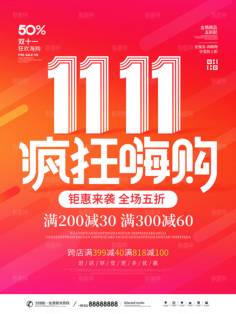 双十一狂欢庆典平面海报设计素材