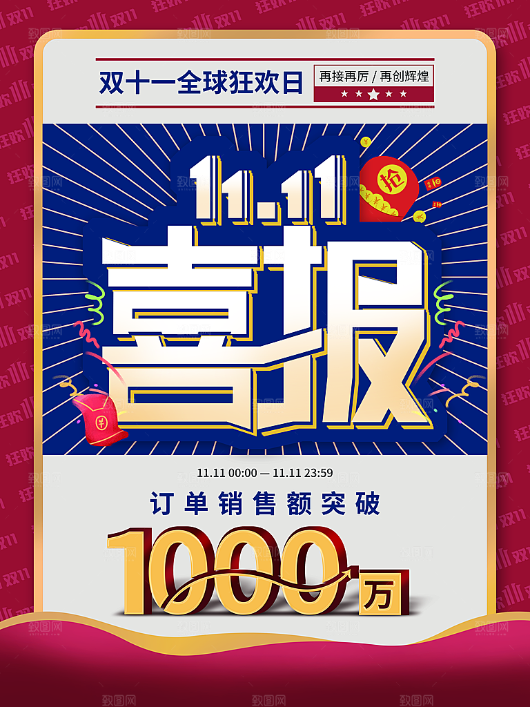 双十一狂欢庆典平面海报设计素材