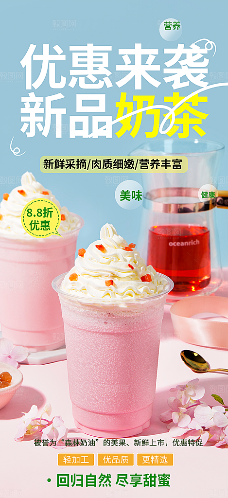 夏日奶茶促销活动海报