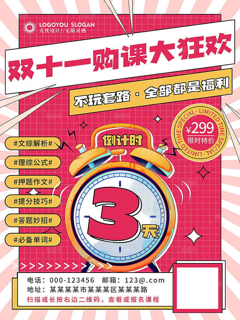 双十一狂欢庆典平面海报设计素材