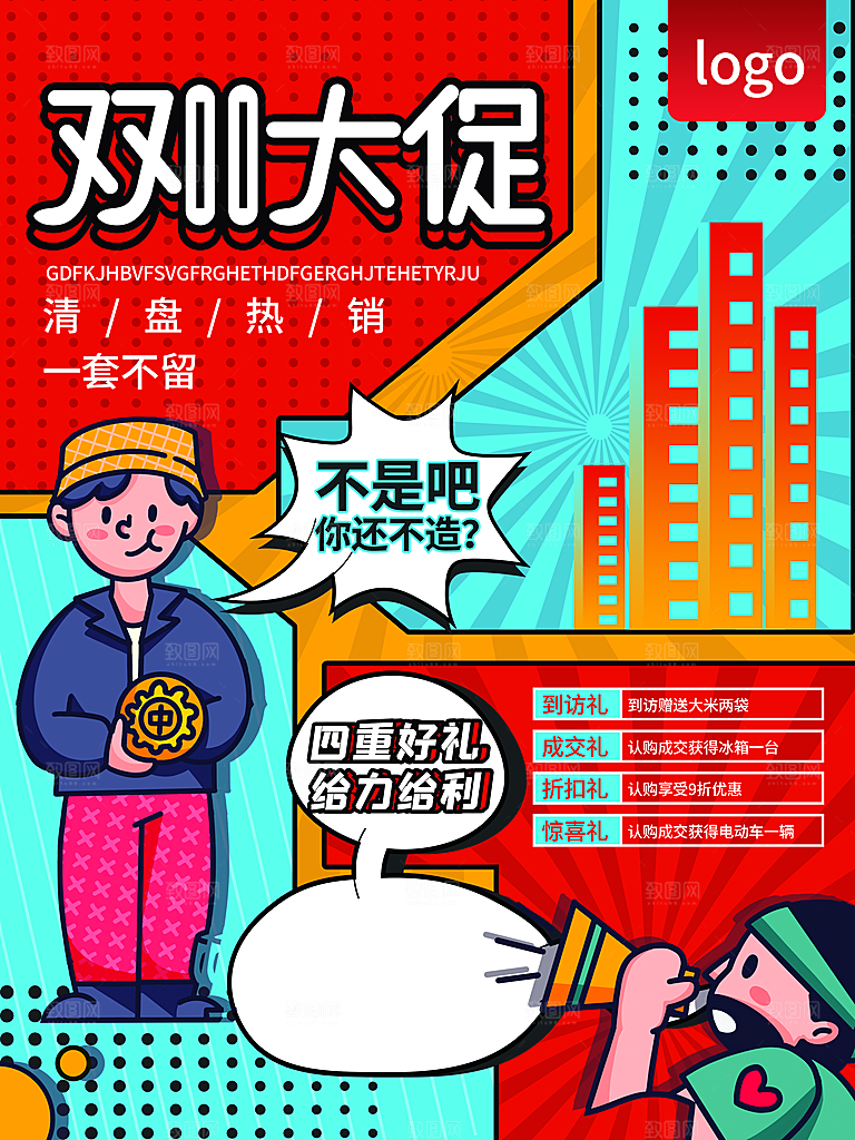 双十一狂欢庆典平面海报设计素材