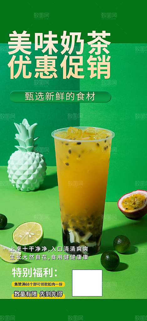 夏日奶茶促销活动海报