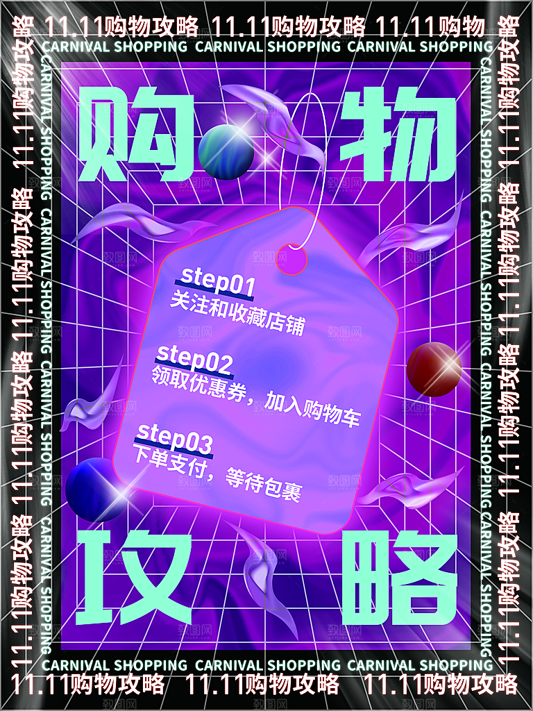 双十一狂欢庆典平面海报设计素材