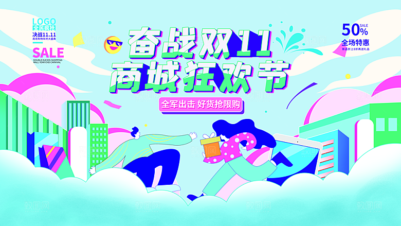 双十一狂欢庆典平面海报设计素材