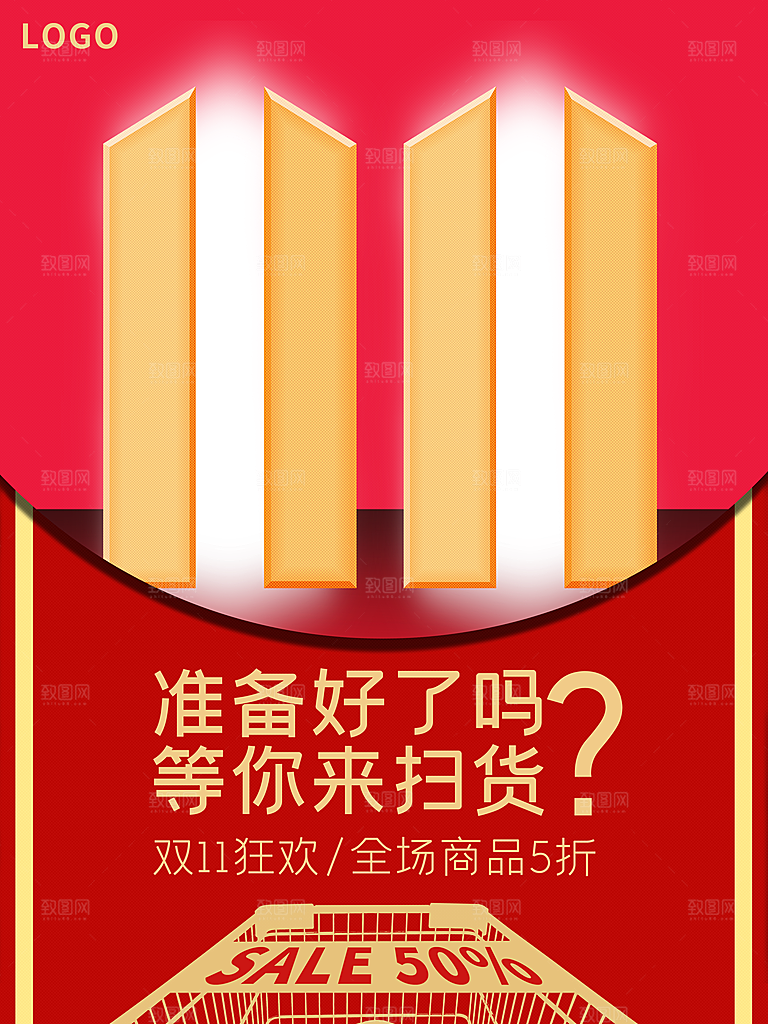 双十一狂欢庆典平面海报设计素材