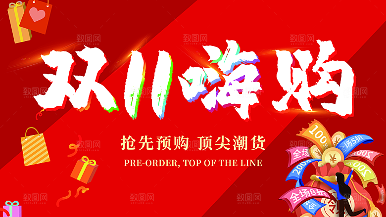 双十一狂欢庆典平面海报设计素材