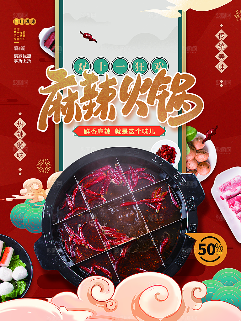 双十一狂欢庆典平面海报设计素材