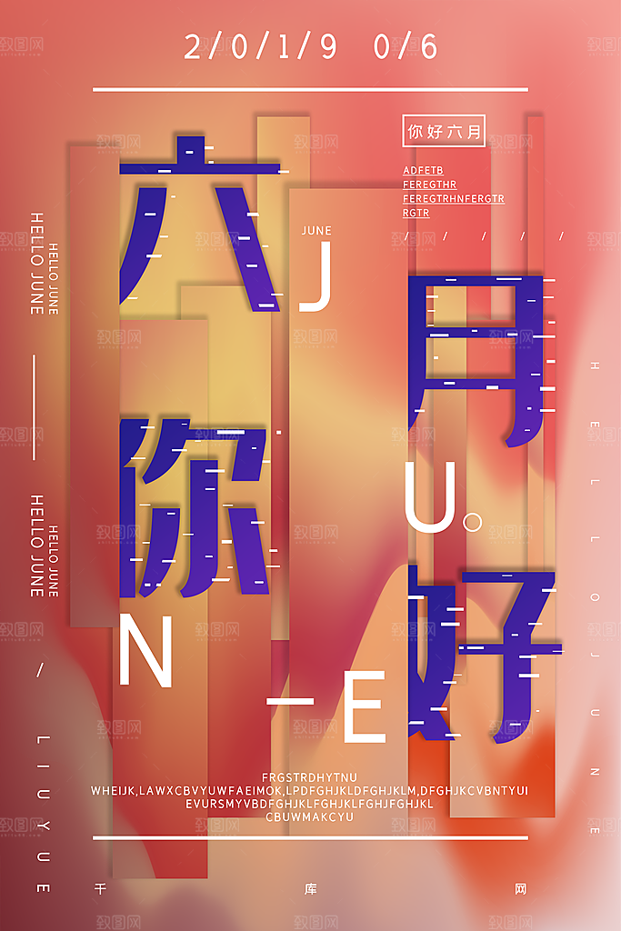 6月你好宣传海报设计素材