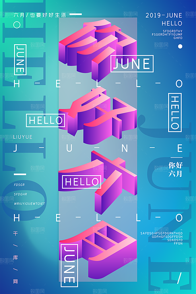 6月你好宣传海报设计素材