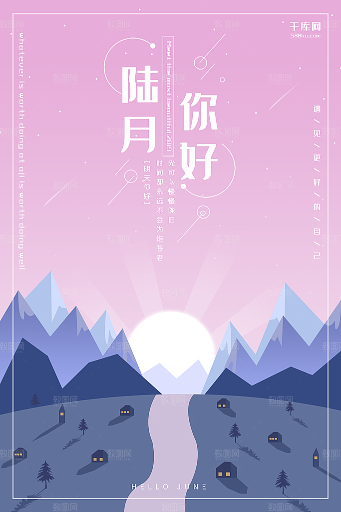 6月你好宣传海报设计素材