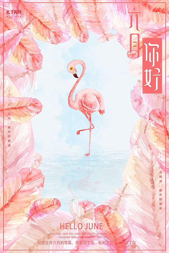 6月你好宣传海报设计素材