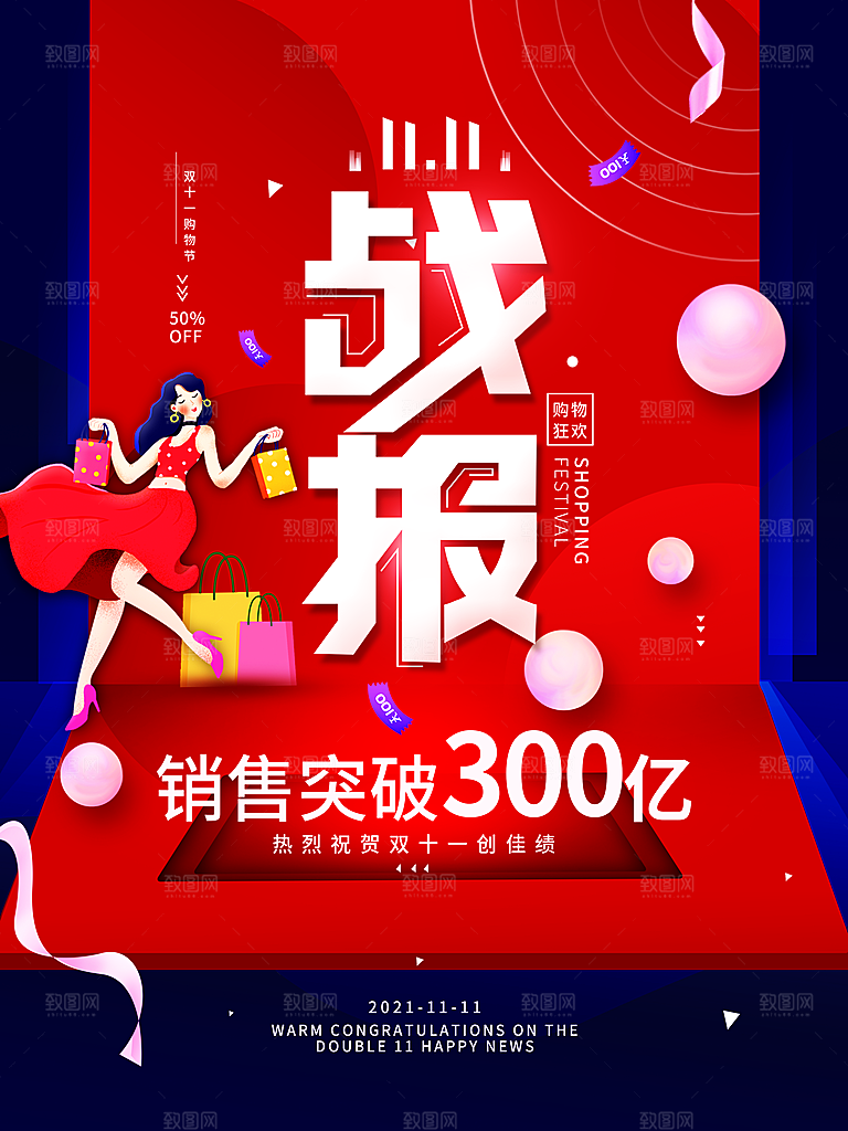 双十一狂欢庆典平面海报设计素材