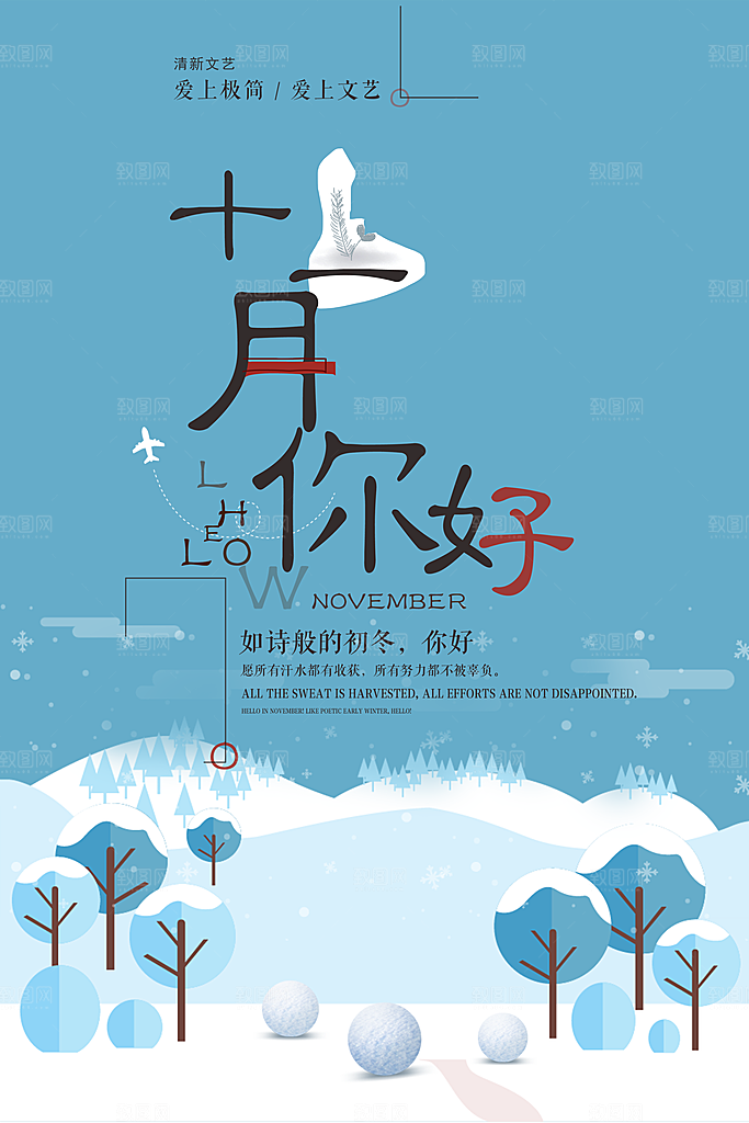 11月你好海报设计