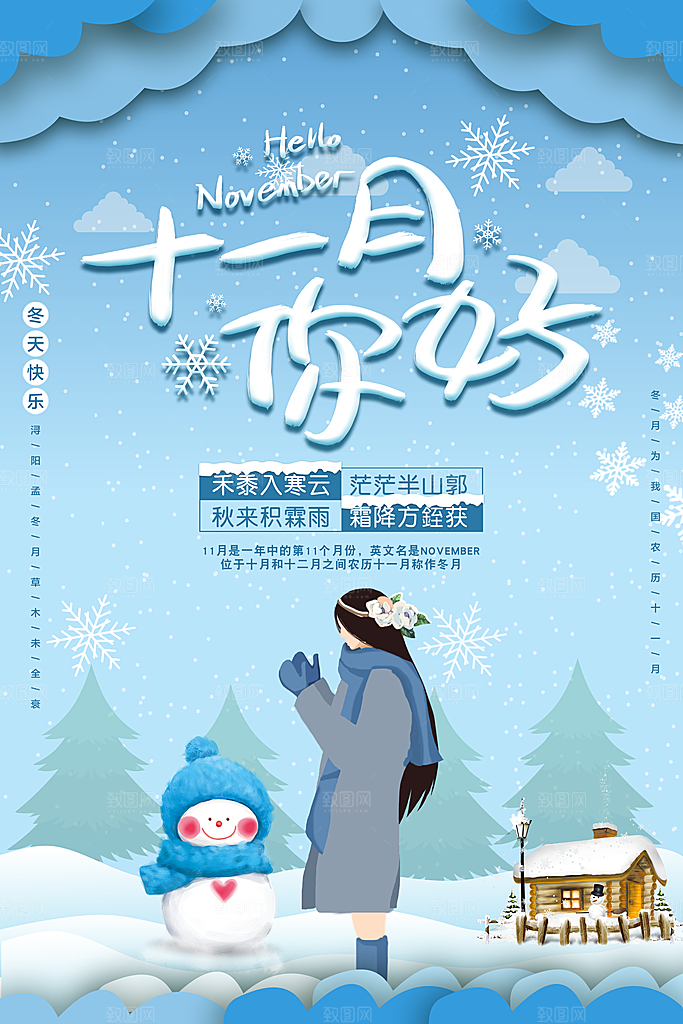 11月你好海报设计