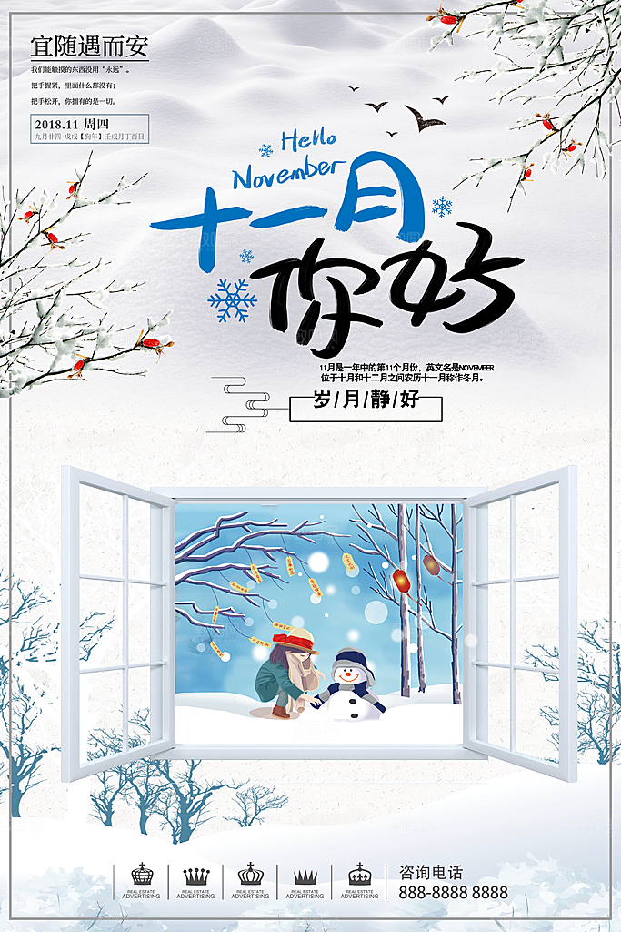 11月你好海报设计