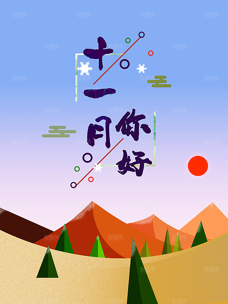 11月你好海报设计