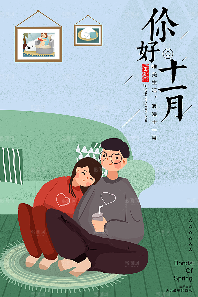 11月你好海报设计