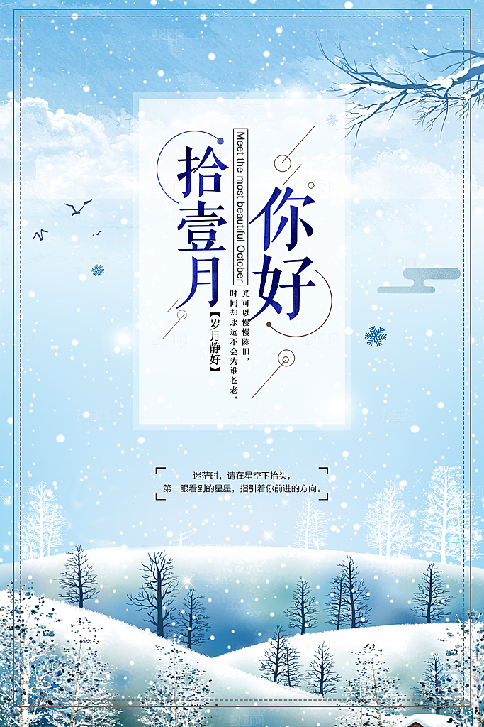 11月你好海报设计