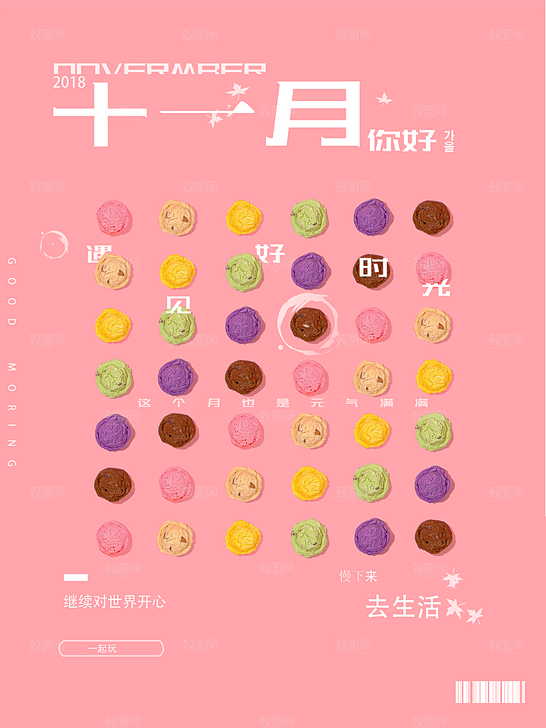 11月你好海报设计素材