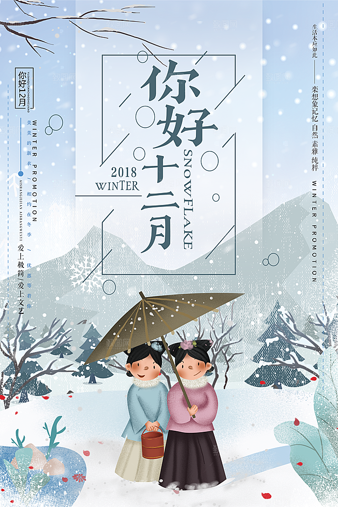 12月你好海报设计