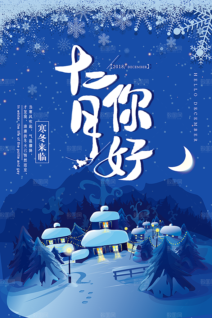 12月你好海报设计
