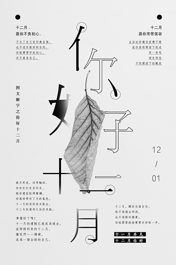 12月你好海报设计素材