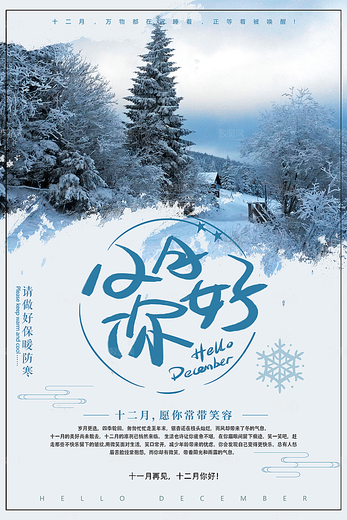 12月你好海报设计素材