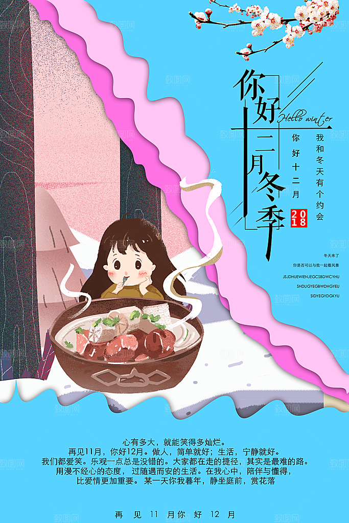 12月你好海报设计素材