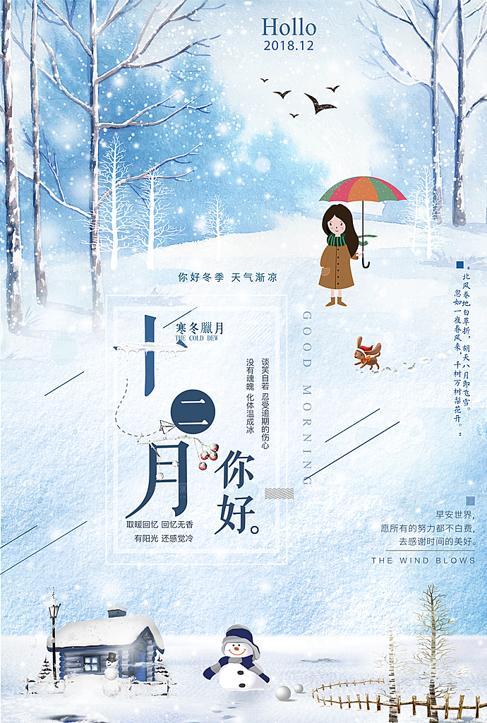 12月你好海报设计素材
