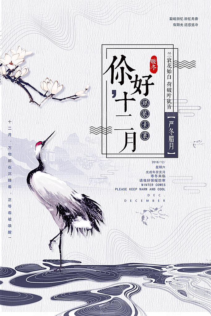 12月你好海报设计素材